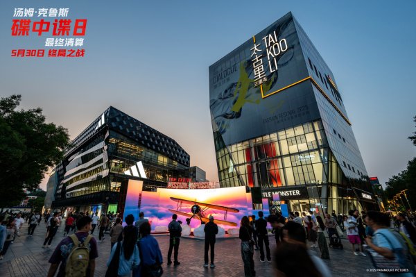 天成创亿 《碟中谍8：最终清算》5月30日登陆全国影院