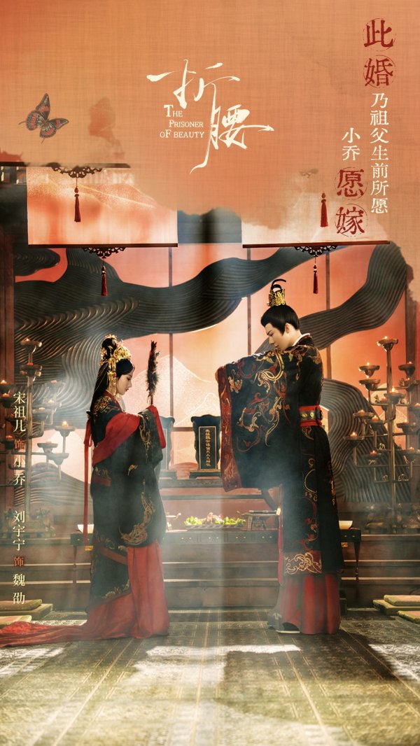 配资栈 古装爱情剧《折腰》：寻找情感元素与权谋元素的共生法则