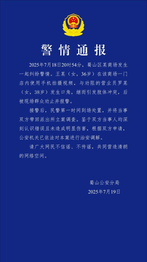 玖富智配 合肥万象城香奈儿柜姐与顾客互殴？警方通报