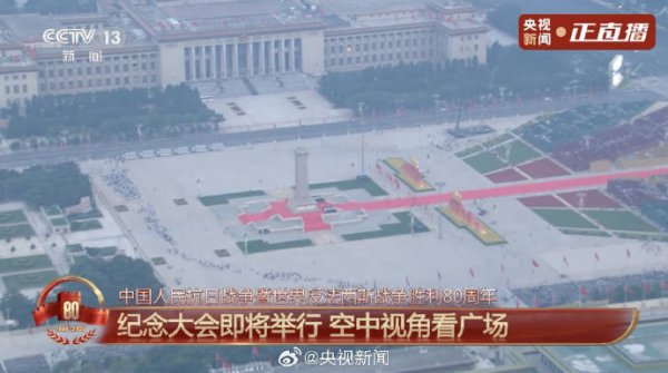 盈透科技 盛典即将开启！这是9月3日清晨的天安门广场