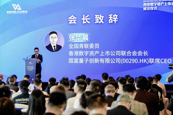 互利配资 香港数字资产上市公司联合会会长张华晨：传统金融公司未来在打通币股联动的发展中将会作为关键媒介